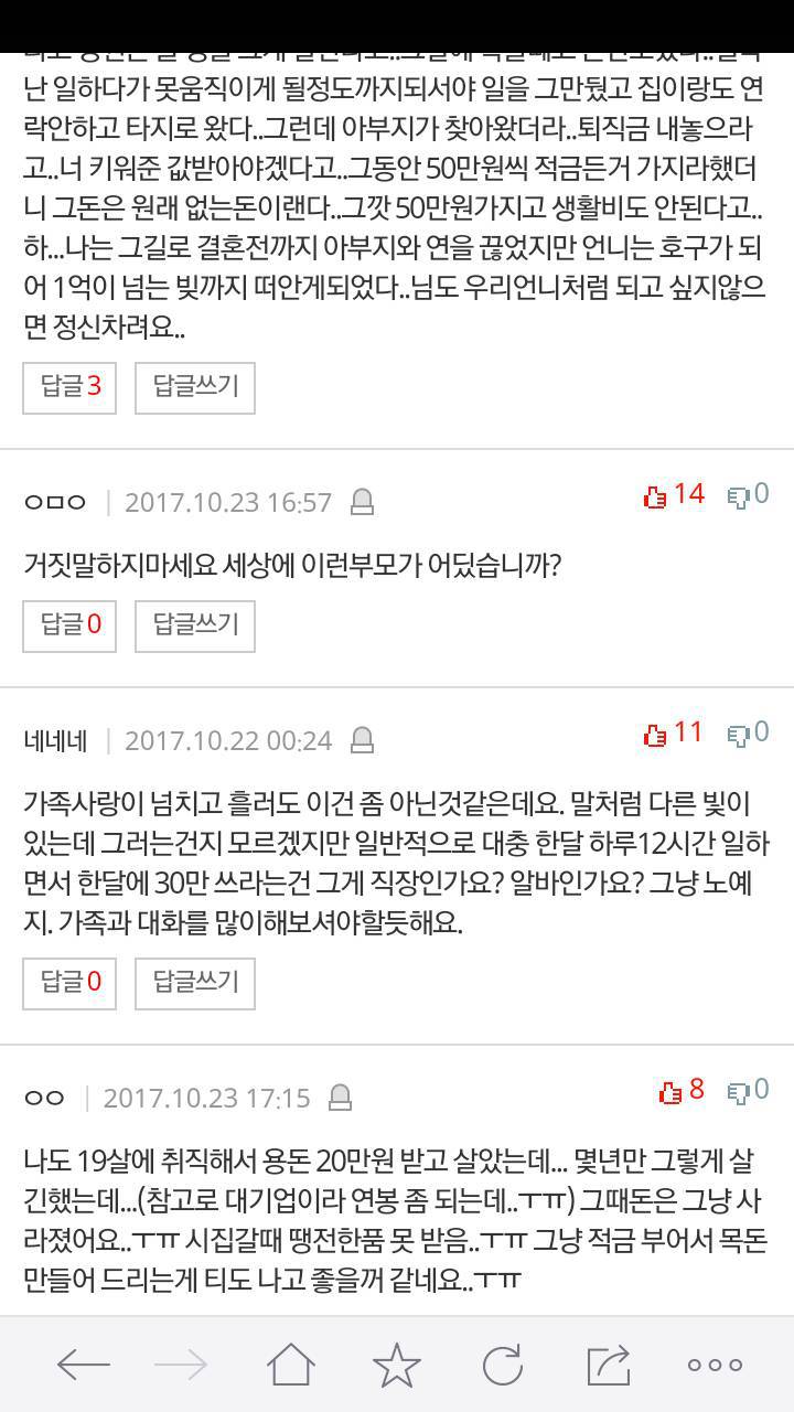 세후 135인 나에게 100만원을 달라는 울 엄마... | 인스티즈