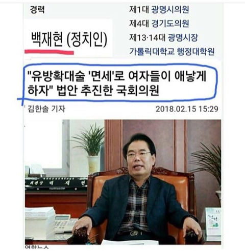 유방확대술 면세로 출산을 장려하자는 국회의원 | 인스티즈