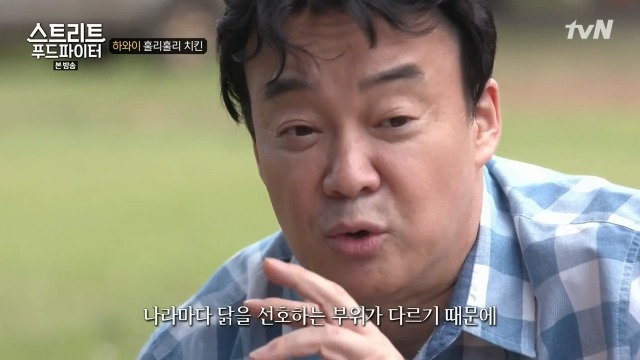 [스트리트푸드파이터] 하와이 훌리훌리 치킨 | 인스티즈