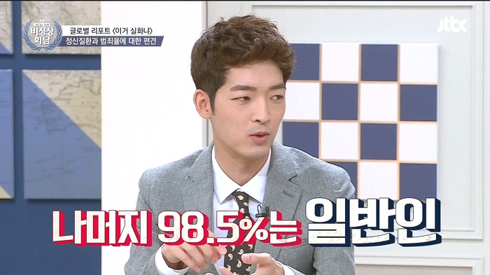 [비정상회담] 정신질환자들이 범죄를 일으킬 확률은? | 인스티즈