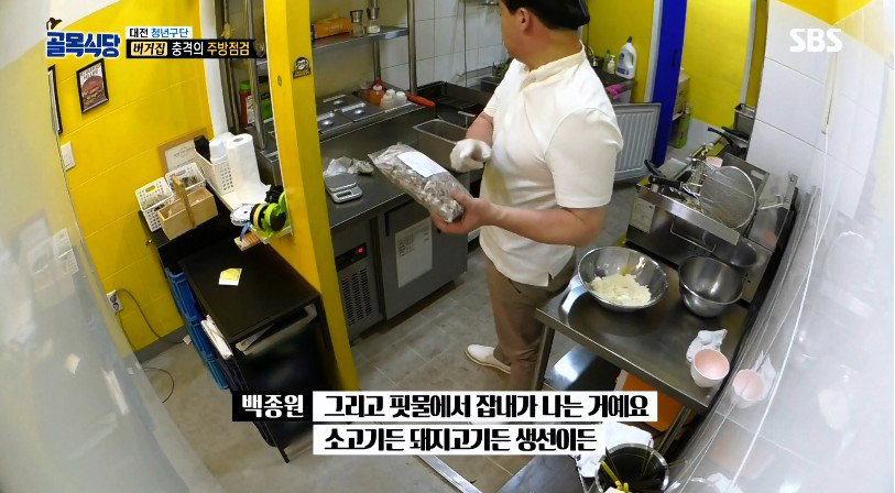 [골목식당] 햄버거 패티 검사하는 백종원 | 인스티즈