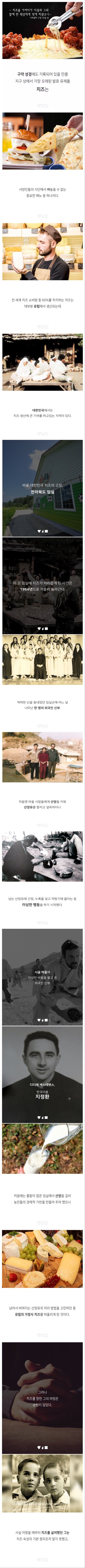 대한민국 임실 치즈의 숨겨진 비밀 | 인스티즈