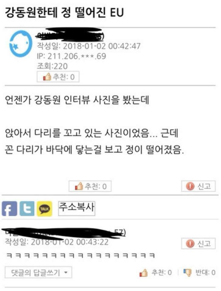 강동원한테 어짐.JPG | 인스티즈
