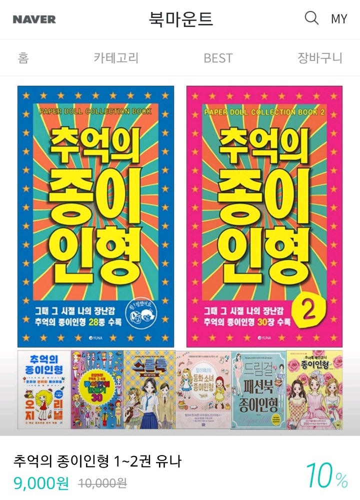 크리스마스를 기다리며 쓸모없는 선물 10000원±a | 인스티즈