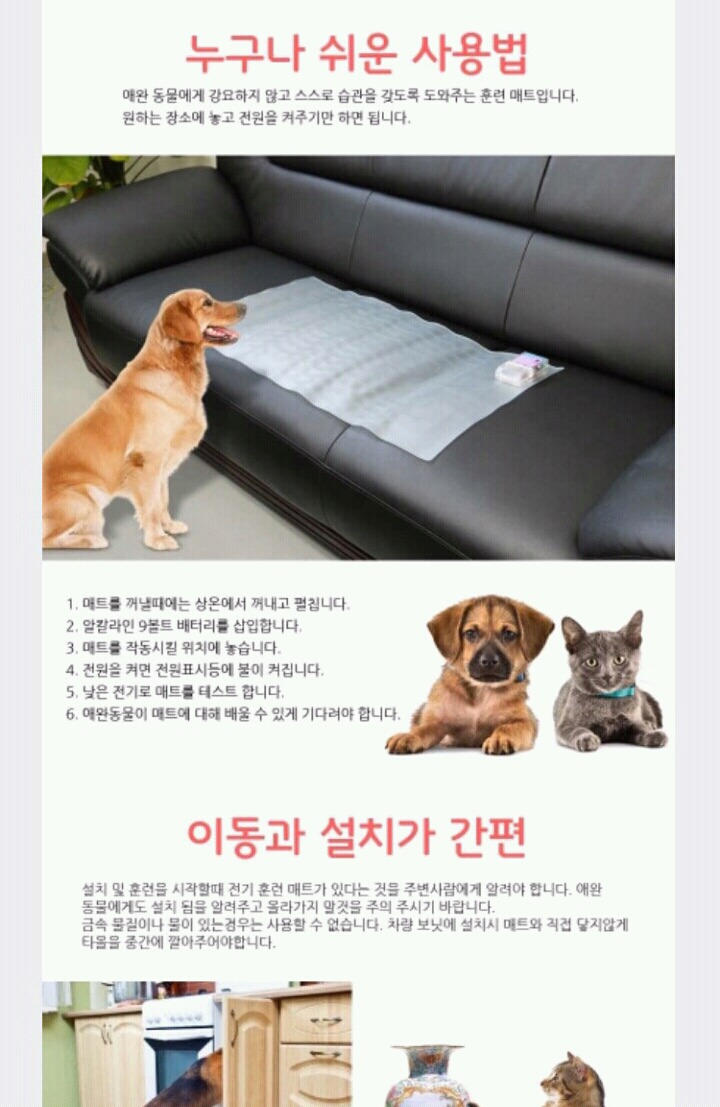 애완동물 훈련용이라는 전기매트;.jpg | 인스티즈