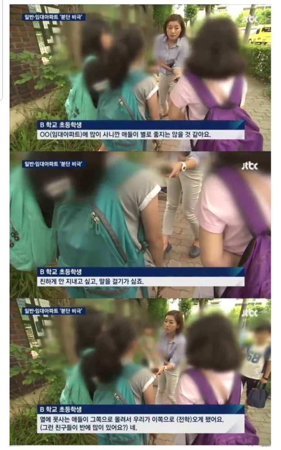 임대 아파트에 대한 초등학생들 인식 (충격적) | 인스티즈