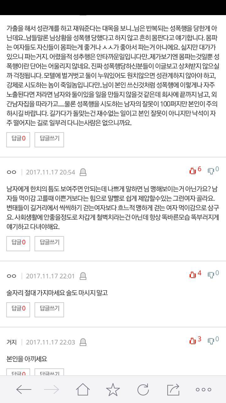 반복되는 성폭행 제가 문제가 있는 걸까요 | 인스티즈