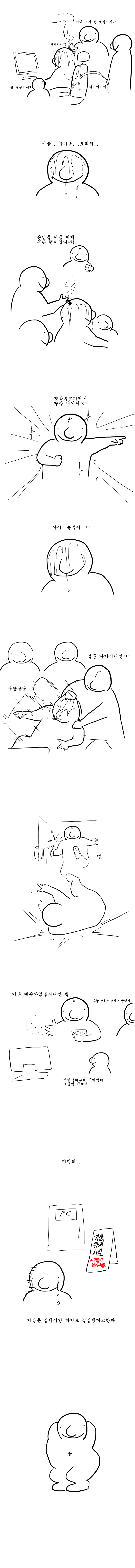 PC방에서 거상하는 만화 JPG | 인스티즈