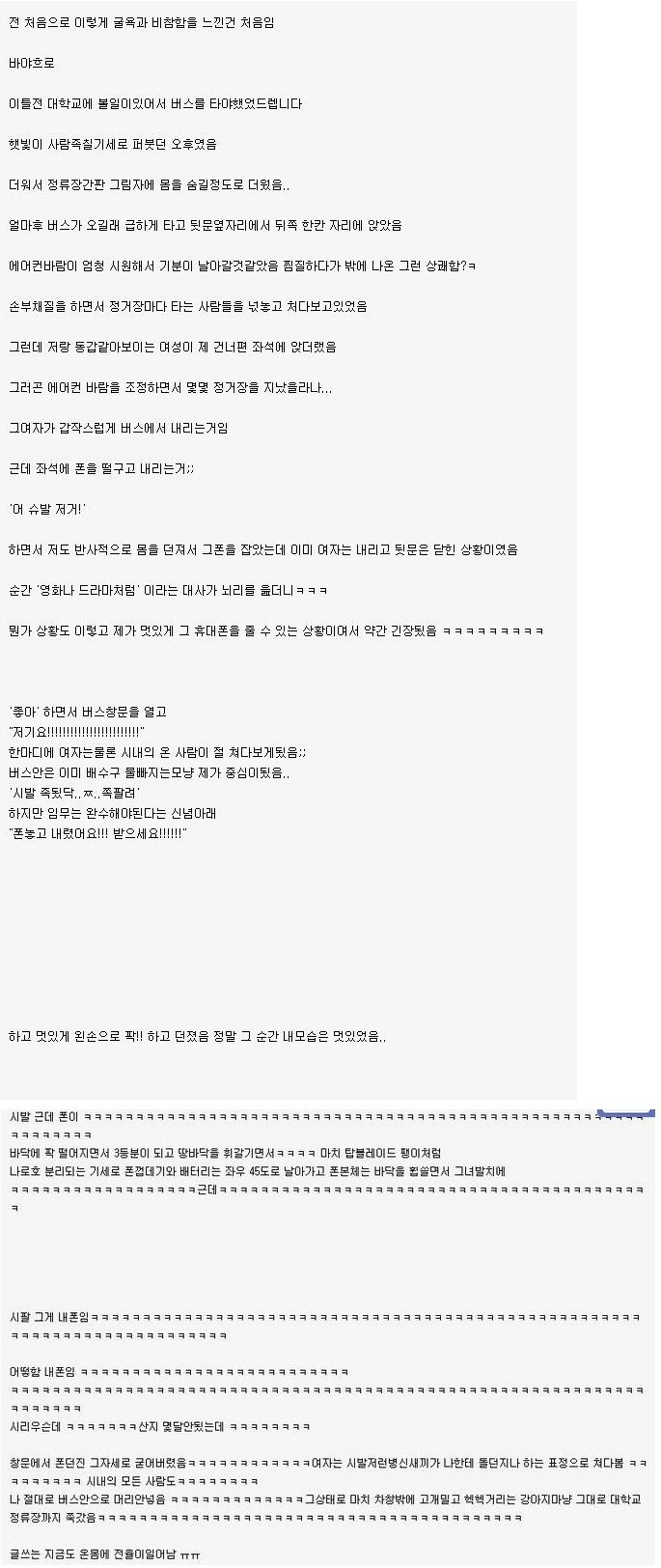 버스안에서 멋있게 폰을 주는 방법 | 인스티즈