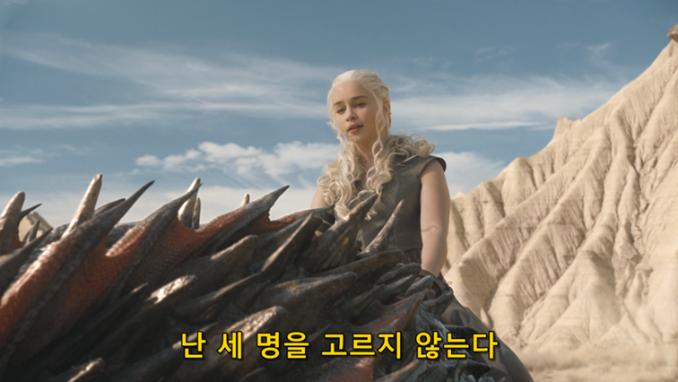 [왕좌의게임] 폭풍의 딸 76화 | 인스티즈