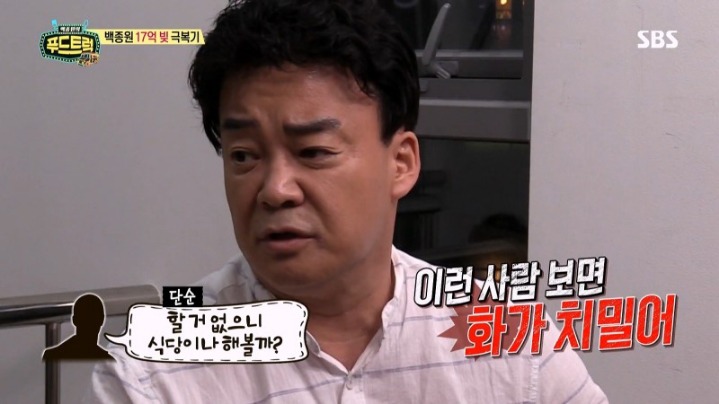 백종원이 가장 싫어 하는말 | 인스티즈