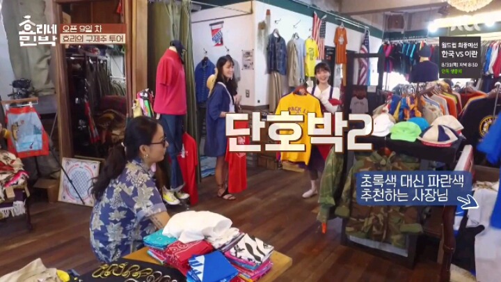 [효리네민박] 패션 철학 확고한 아이유 | 인스티즈