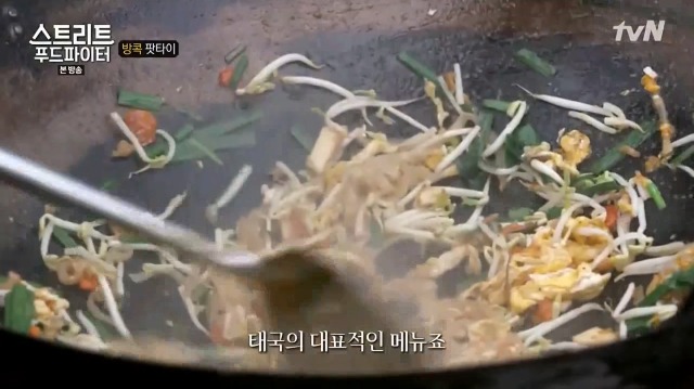 [스트리트푸드파이터] 태국 정부에서 의도적으로 보급한 요리 팟타이 | 인스티즈