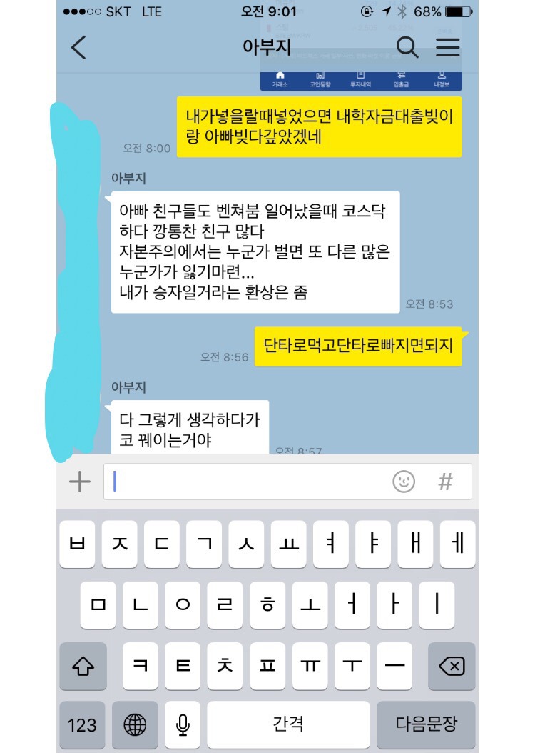 비트코인 갤러의 현자 아버지 | 인스티즈