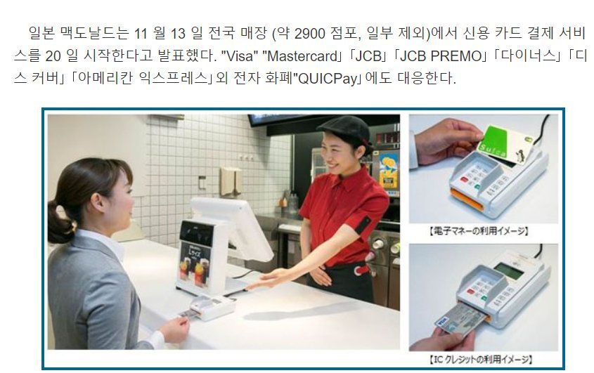 일본 맥도날드의 놀라운 서비스 시작 | 인스티즈