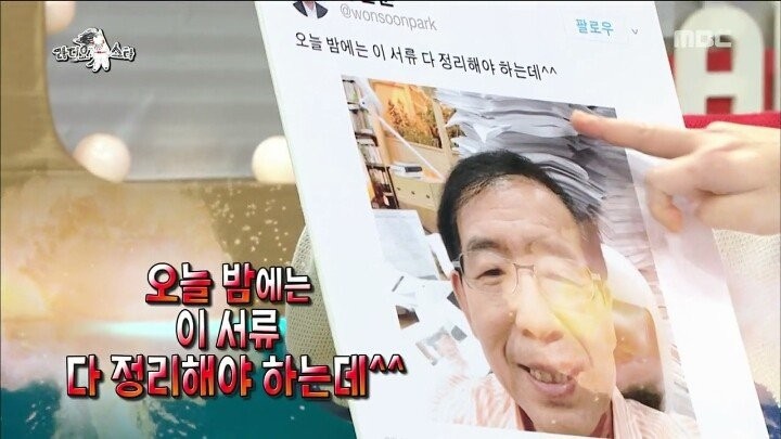 라디오스타에서 팩폭당하는 박원순 시장.jpg | 인스티즈