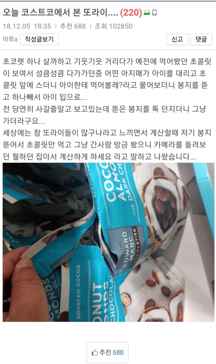 코스트코에서 본 또X이.jpg | 인스티즈