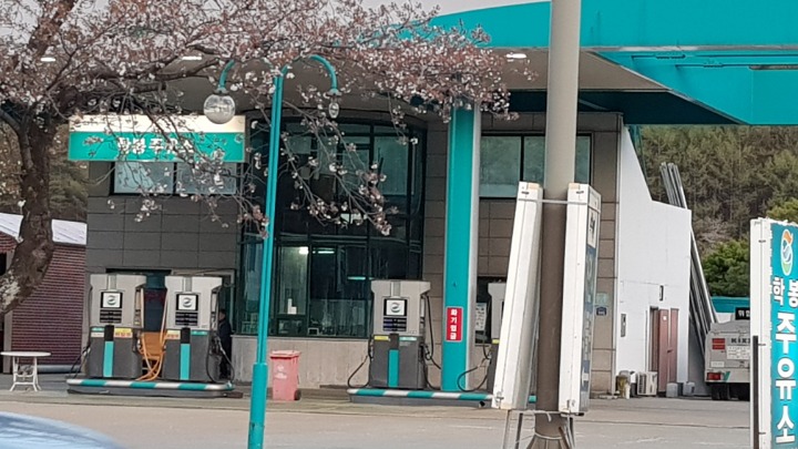 학봉주유소 이미지