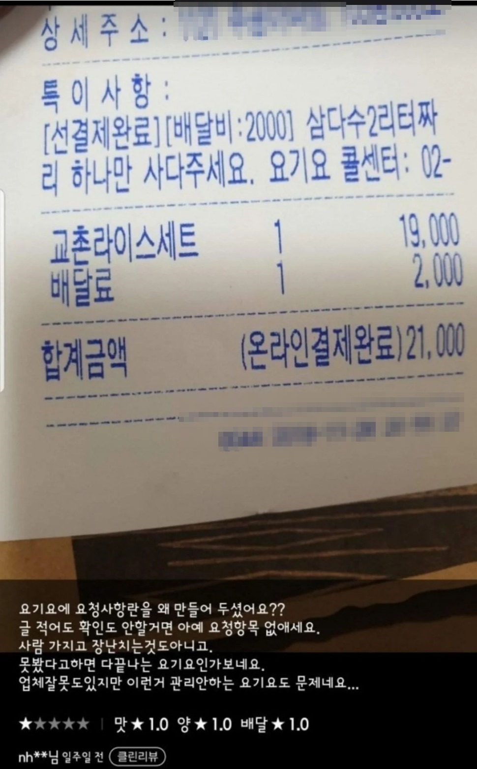 요청사항을 무시한 배달직원 | 인스티즈