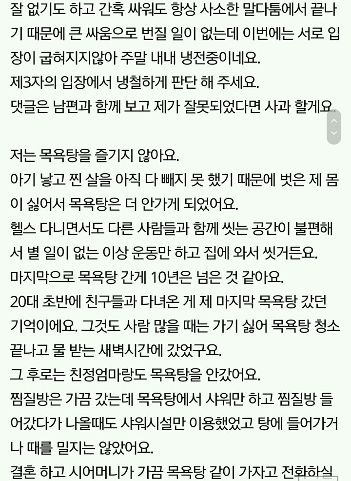 +추가)시어머니랑 같이 목욕탕 가기 싫다고해서 싸웠어요 | 인스티즈