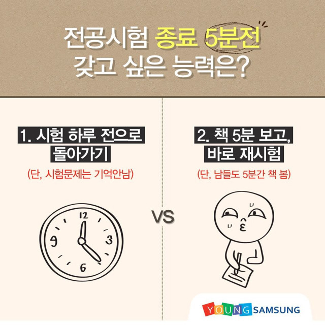 멘붕의시험 단 두가지중 한가지를 고르라면?? | 인스티즈