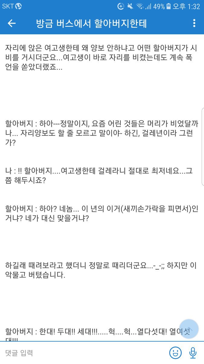 버스에서 할아버지가 여고생에게 시비거는 만화.jpg | 인스티즈