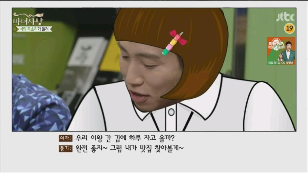 [마녀사냥] 커플모임의 최후 | 인스티즈