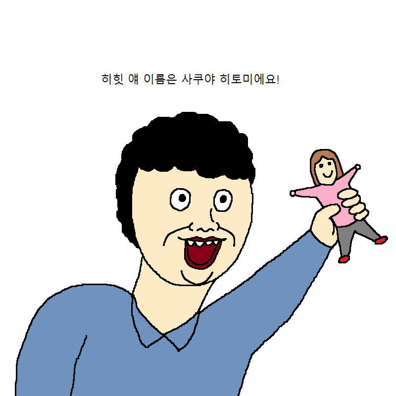 왕따당하다가 친구생겨서 카톡하는.manhwa | 인스티즈