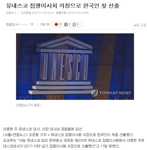 유네스코 집행이사회 의장으로 한국인 첫 선출 | 인스티즈