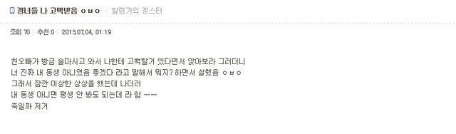 친오빠한테 고백받은 여자 | 인스티즈