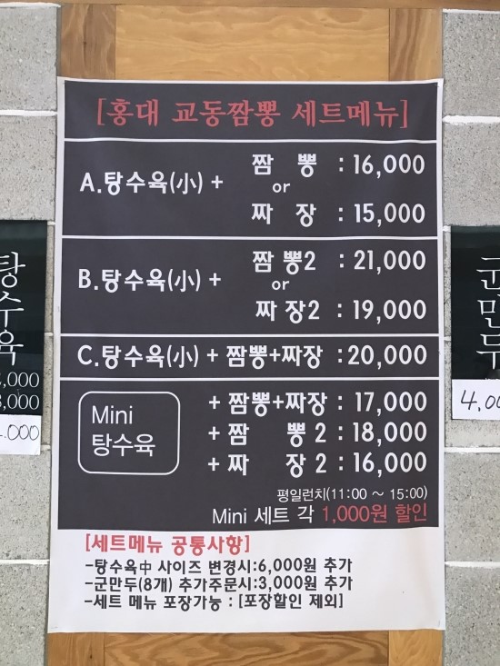 교동짬봉 이미지
