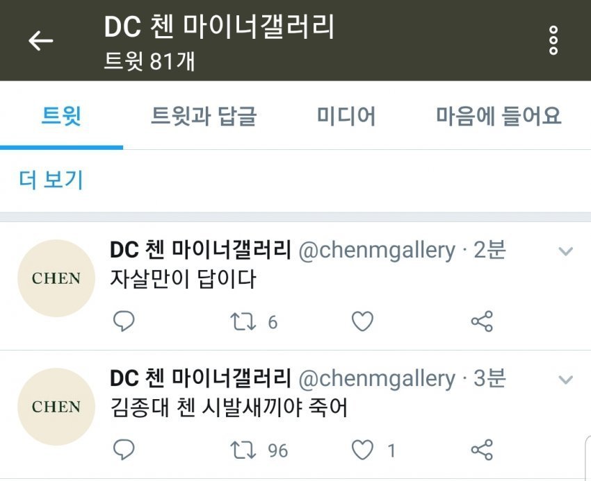 흑화해서 급발진하는...엑소 첸 마갤 트위터 관리자.jpg | 인스티즈