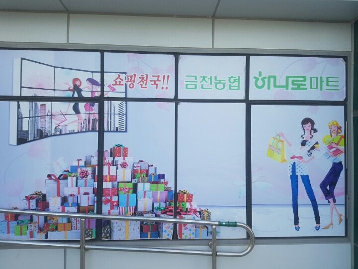 혁신마트 이미지
