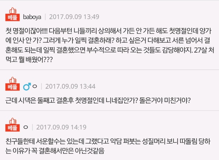 결혼했다고 따돌리는 친구들과 이해 못해주는 남편 | 인스티즈