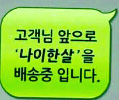 주문하신 물건이 도착하였습니다 | 인스티즈