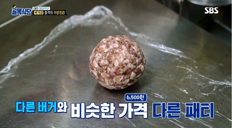 [골목식당] 햄버거 패티 검사하는 백종원 | 인스티즈