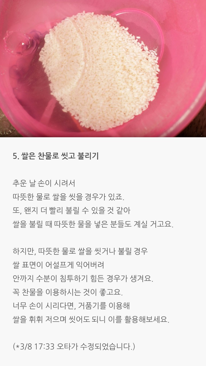 의외로 모른다는 쌀 씻는 방법 | 인스티즈