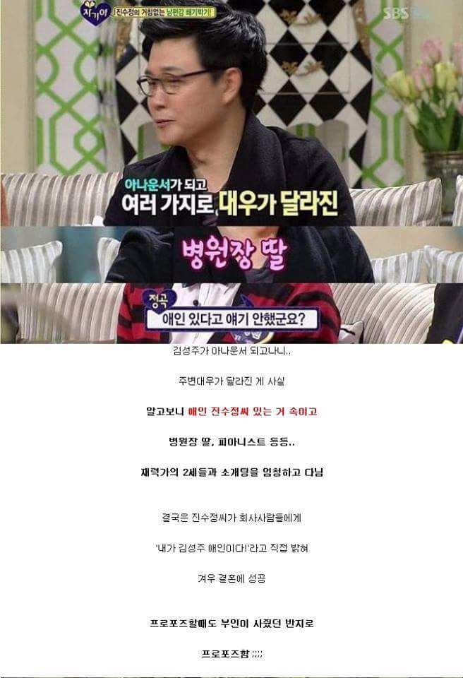 연애로 보는 김성주 인성 | 인스티즈