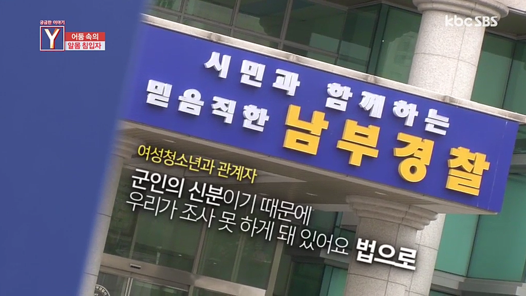 새벽에 주택에 침입해 자고있는 여성을 덮친 군인 | 인스티즈