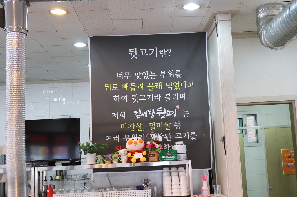 김서방뒷고기 이미지