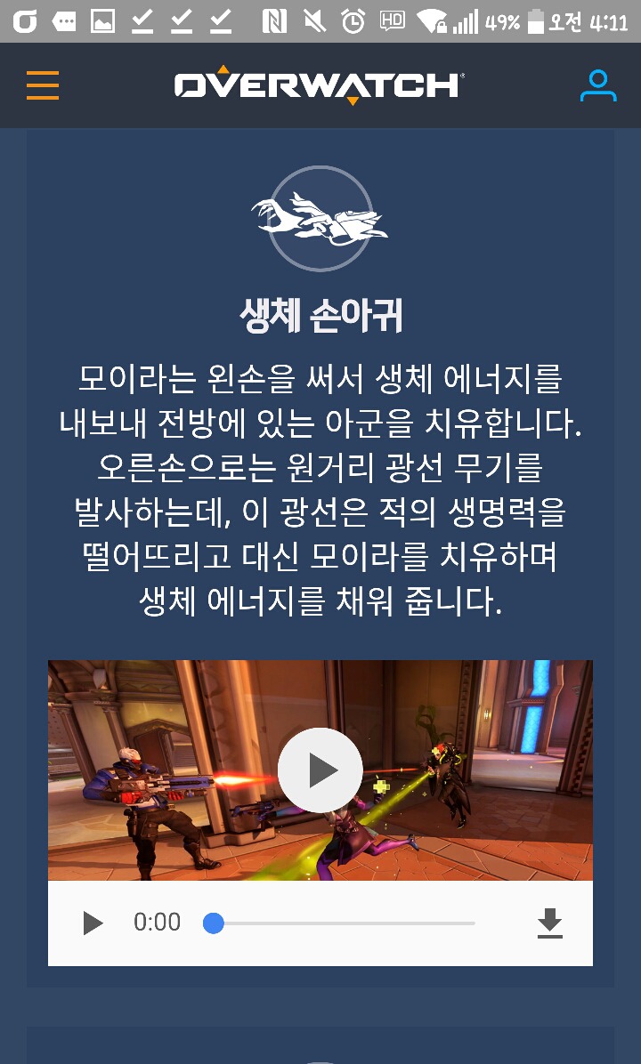 [오버워치] 모이라 영웅소개 | 인스티즈