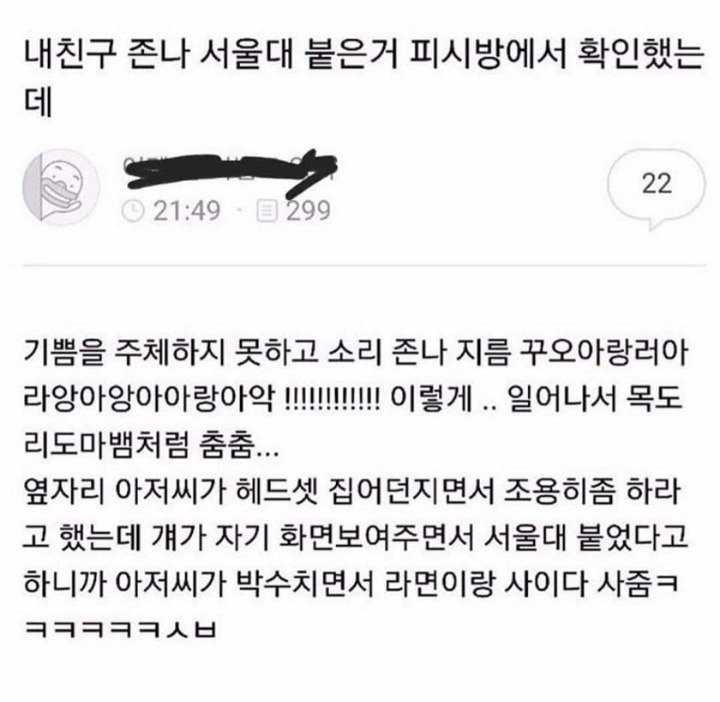내친구 서울대 붙은거 피시방에서 확인했는데 | 인스티즈