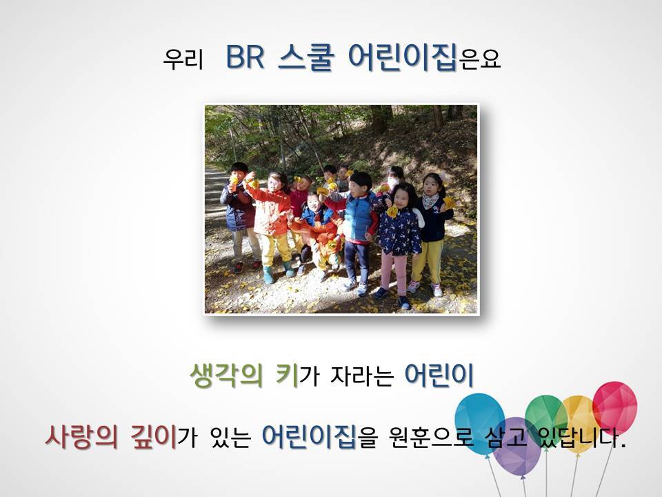 BR스쿨어린이집 이미지
