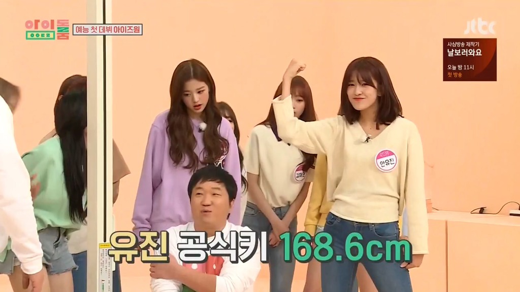 [아이돌룸] 아이즈원 공식 최장신 대결 장원영 vs 안유진 | 인스티즈