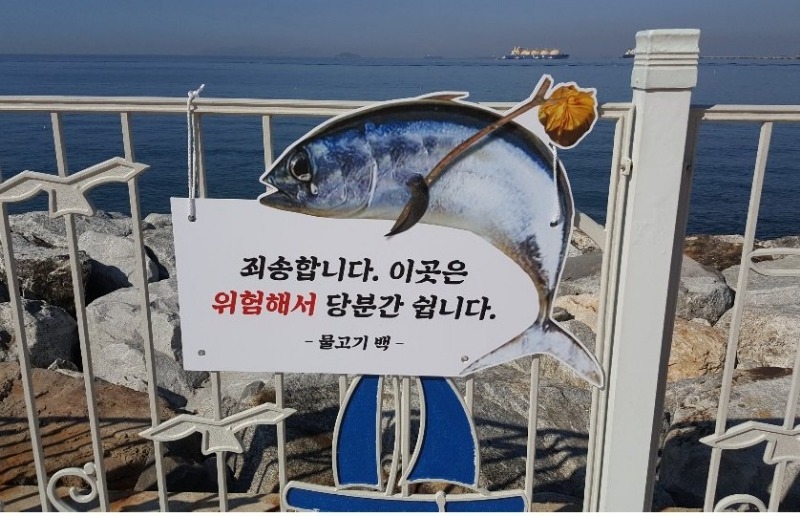낚시 지역 안내판 | 인스티즈