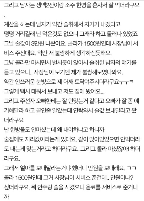 소개팅할때 더치페이.. 이렇게 하는 건가요? | 인스티즈