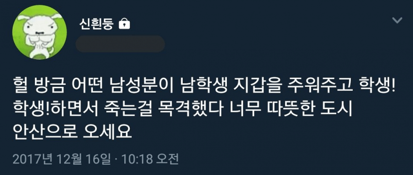 너무 따뜻한 도시 안산 | 인스티즈
