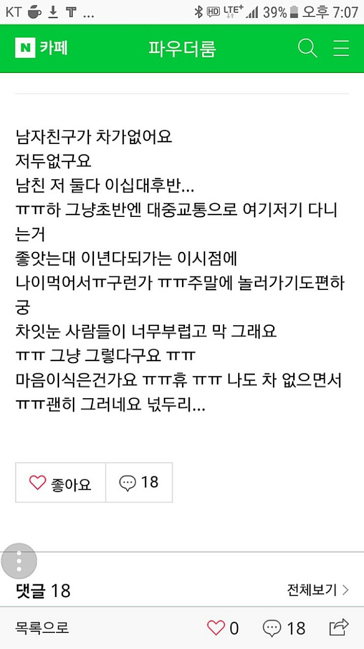 남자친구 차가 없어서 불편한데.. | 인스티즈