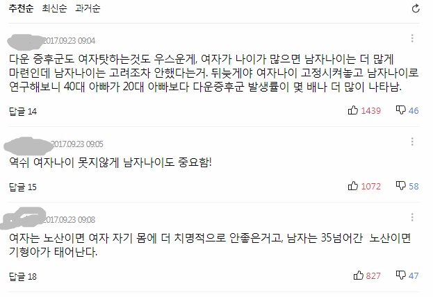 아버지가 어머니보다 4배 더 많은 돌연변이 유전자 물려준다 (베댓) | 인스티즈