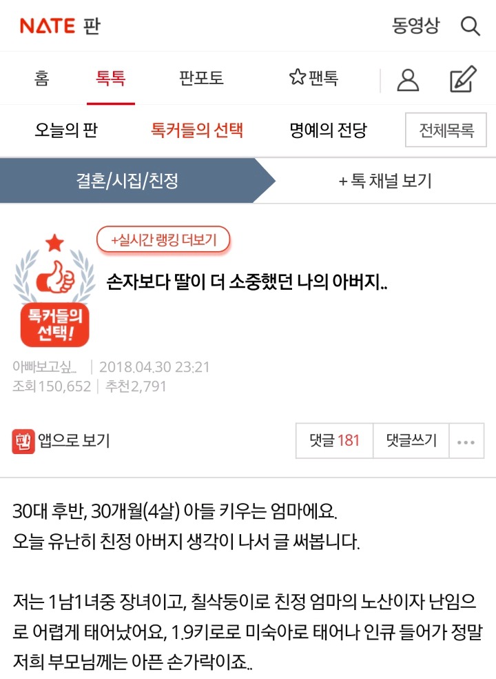 손자보다 딸이 더 소중했던 나의 아버지 | 인스티즈